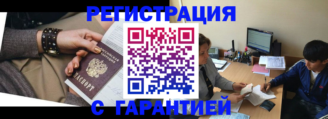 прописка в Цимлянске