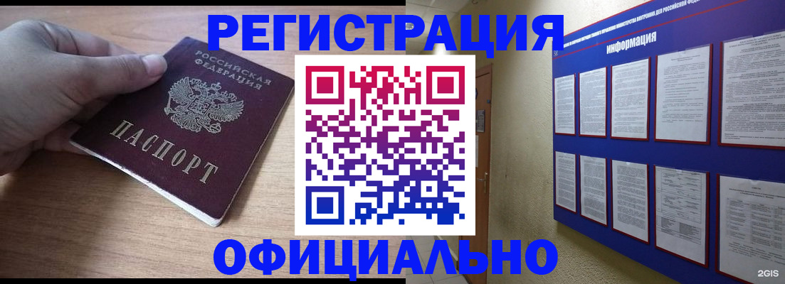 временная регистрация для школы в Цимлянске