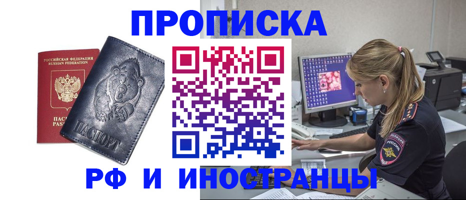 прописка паспорт в Цимлянске