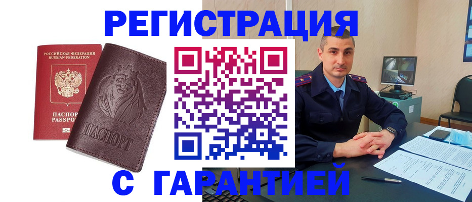 прописка для военкомата в Цимлянске