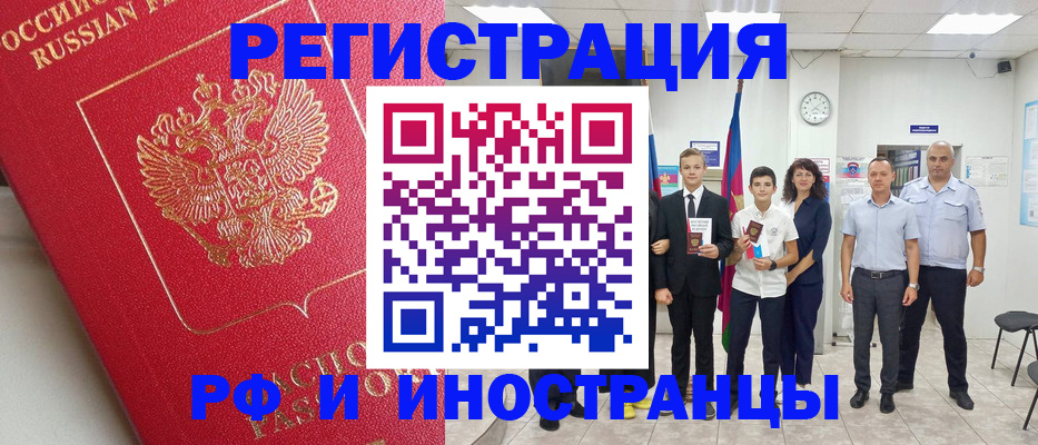 временная регистрация купить в Цимлянске