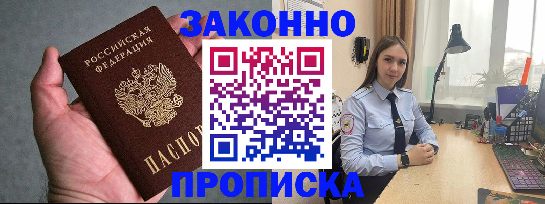 прописка гарантия в Цимлянске